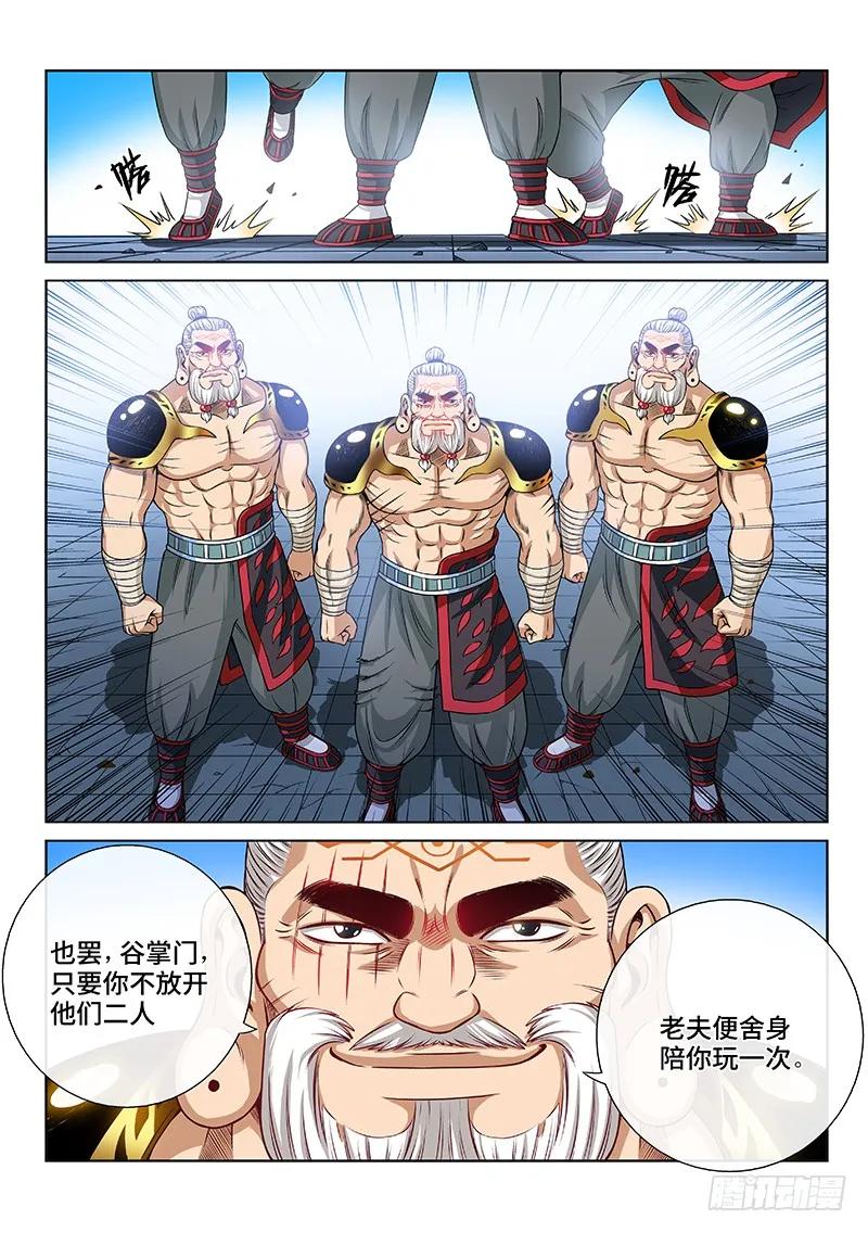 我是大神仙 第93话 ·谷 伢 第6页