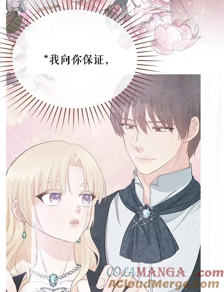 《不要相信那本日记》92.和盘托出 第97页