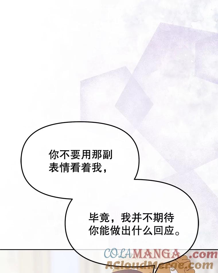 《不要相信那本日记》92.和盘托出 第101页