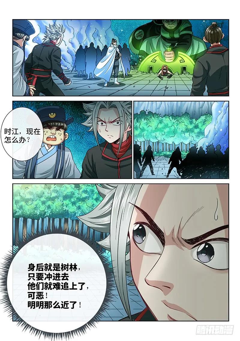 我是大神仙 第93话 ·谷 伢 第12页