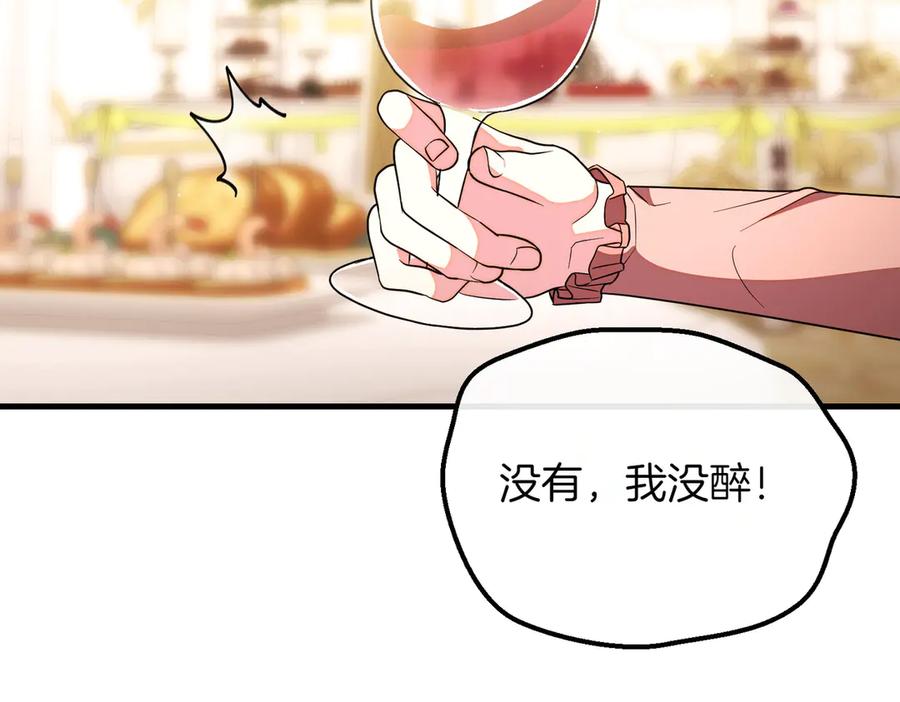 双胞胎姐姐的罢工宣言 第93话 订婚 第118页