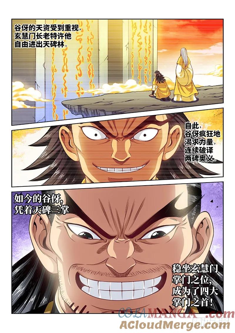 我是大神仙 第93话 ·谷 伢 第5页