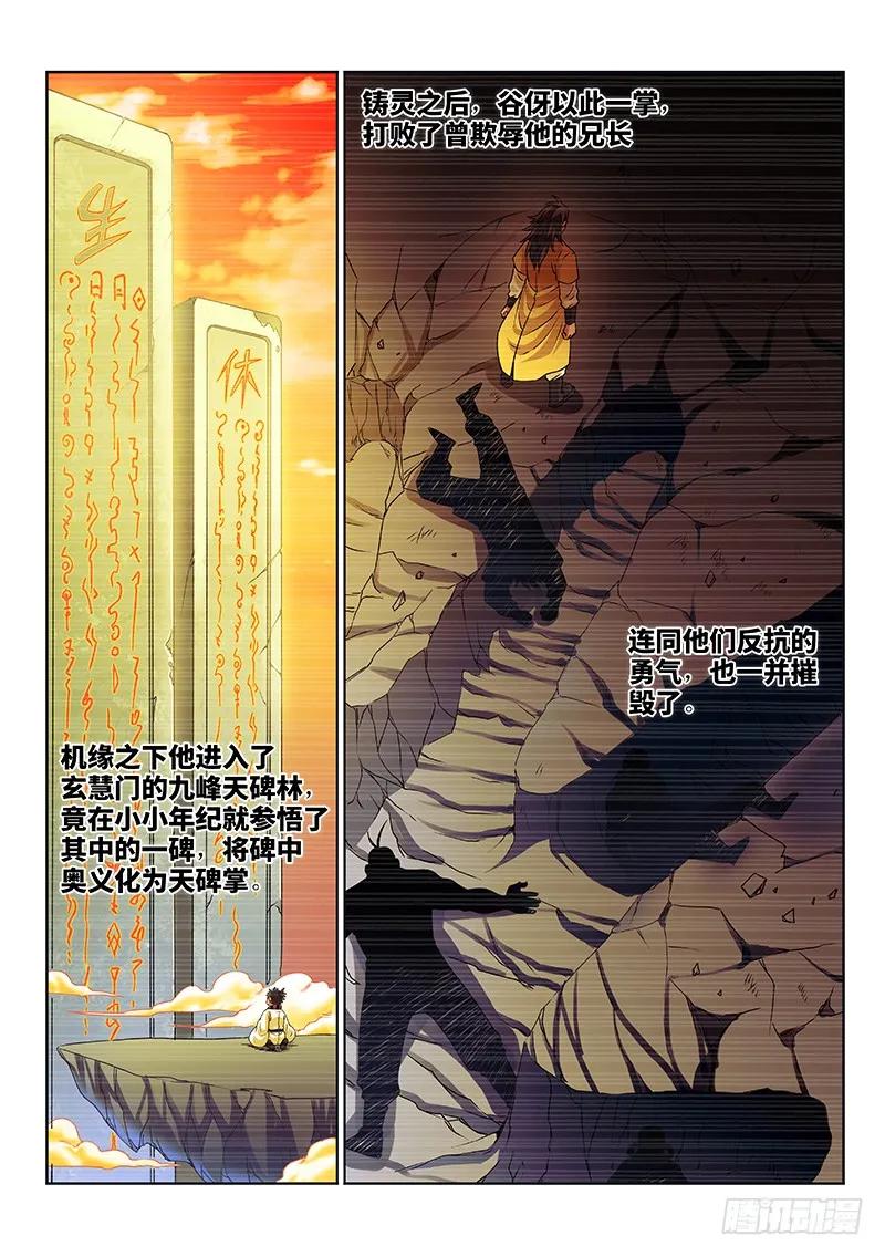 我是大神仙 第93话 ·谷 伢 第4页