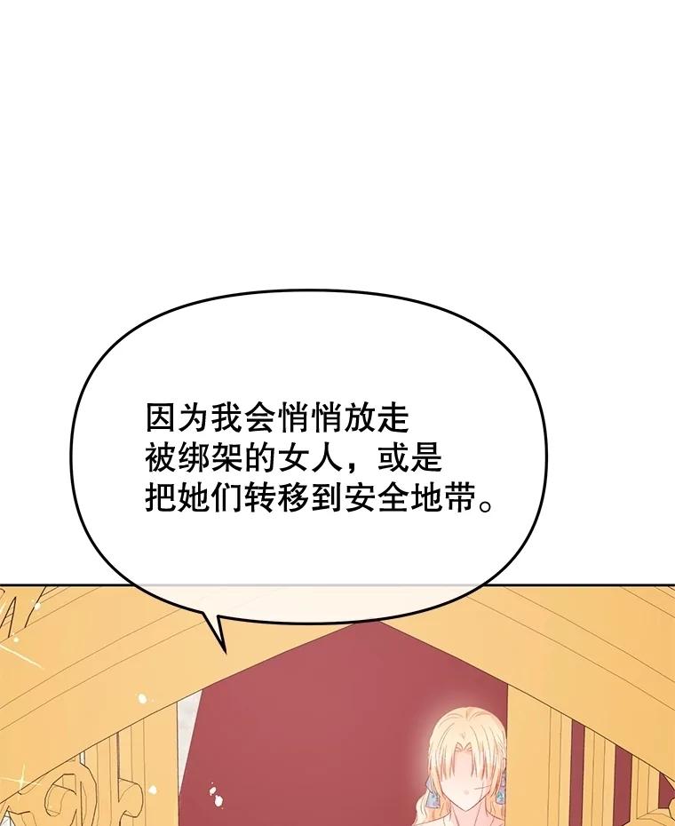 《不要相信那本日记》92.和盘托出 第111页