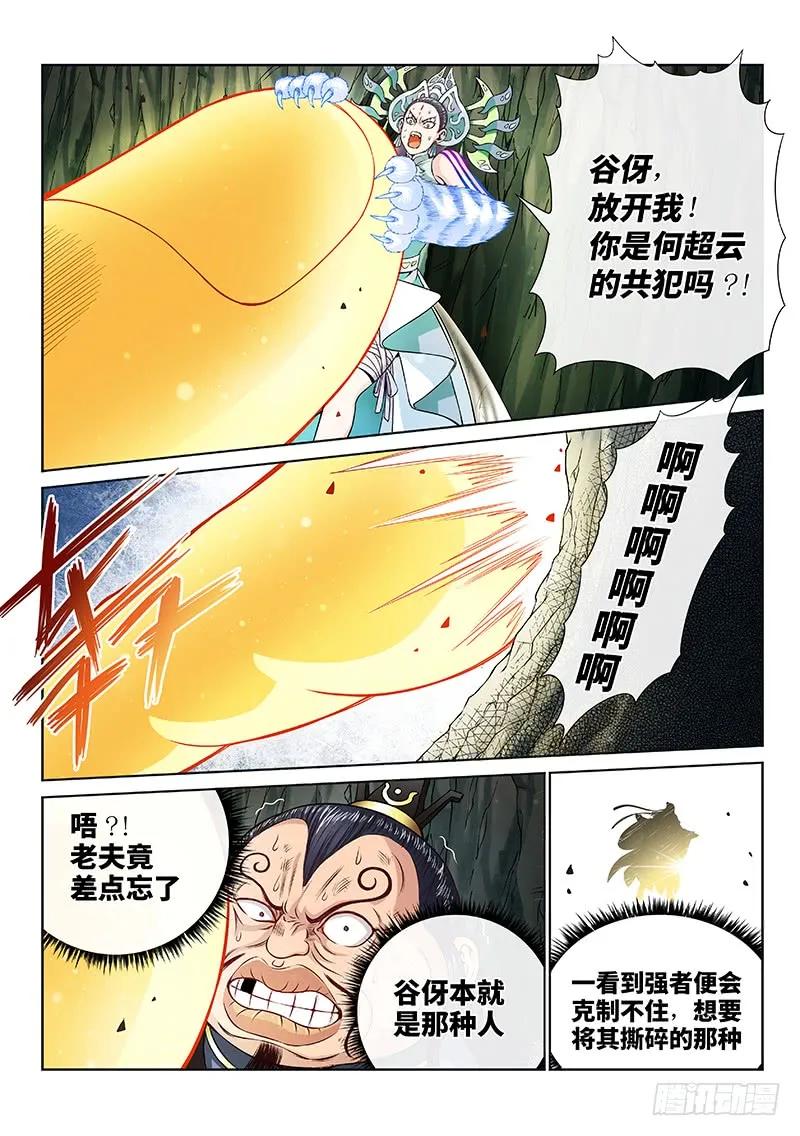 我是大神仙 第93话 ·谷 伢 第2页