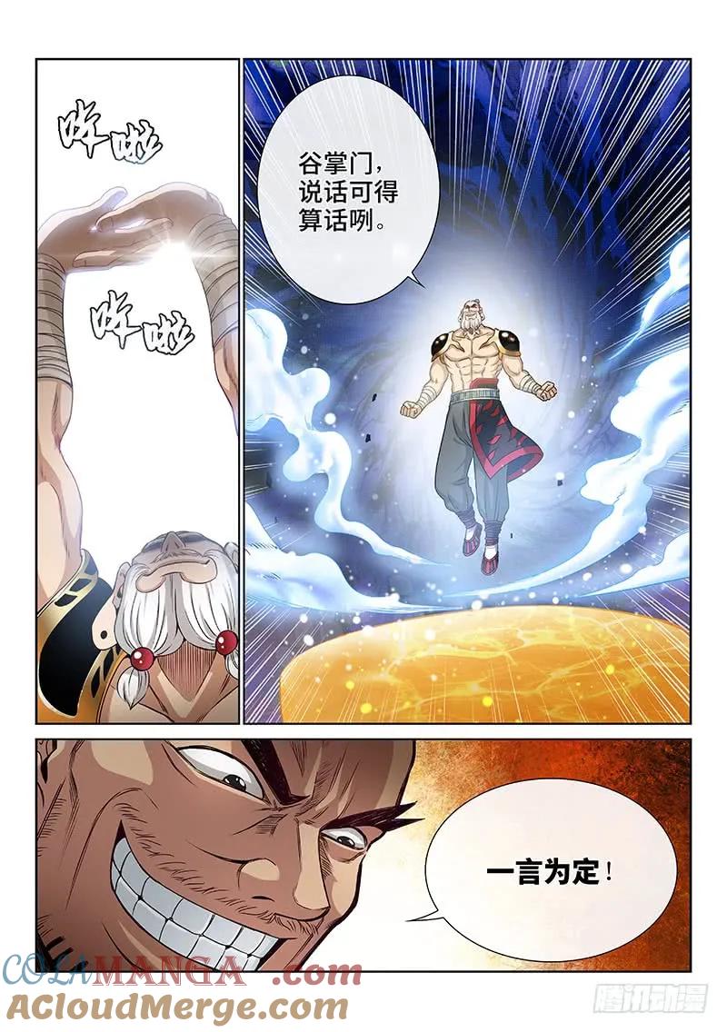 我是大神仙 第93话 ·谷 伢 第11页