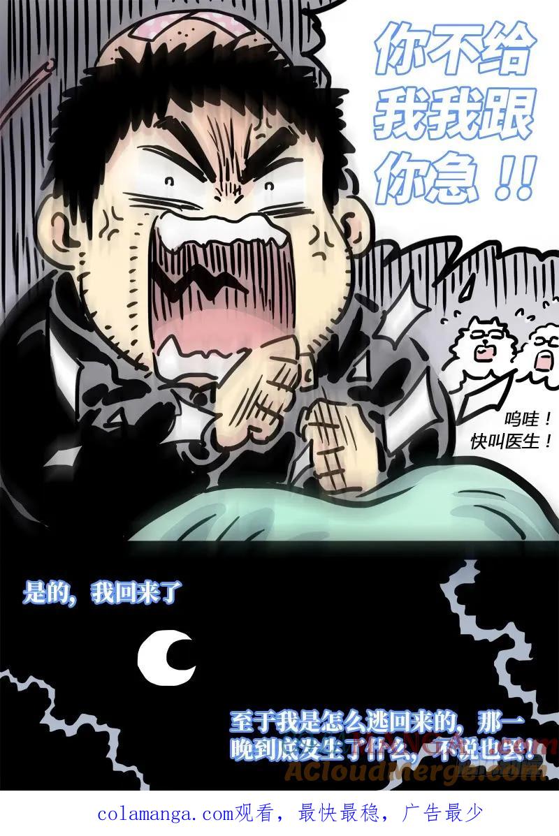 我是大神仙 第93话 ·谷 伢 第15页