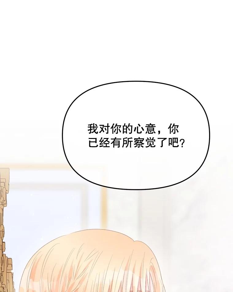 《不要相信那本日记》92.和盘托出 第99页