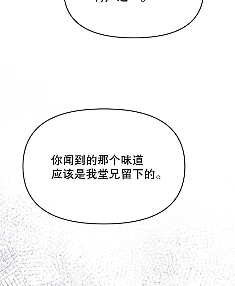 《不要相信那本日记》92.和盘托出 第118页