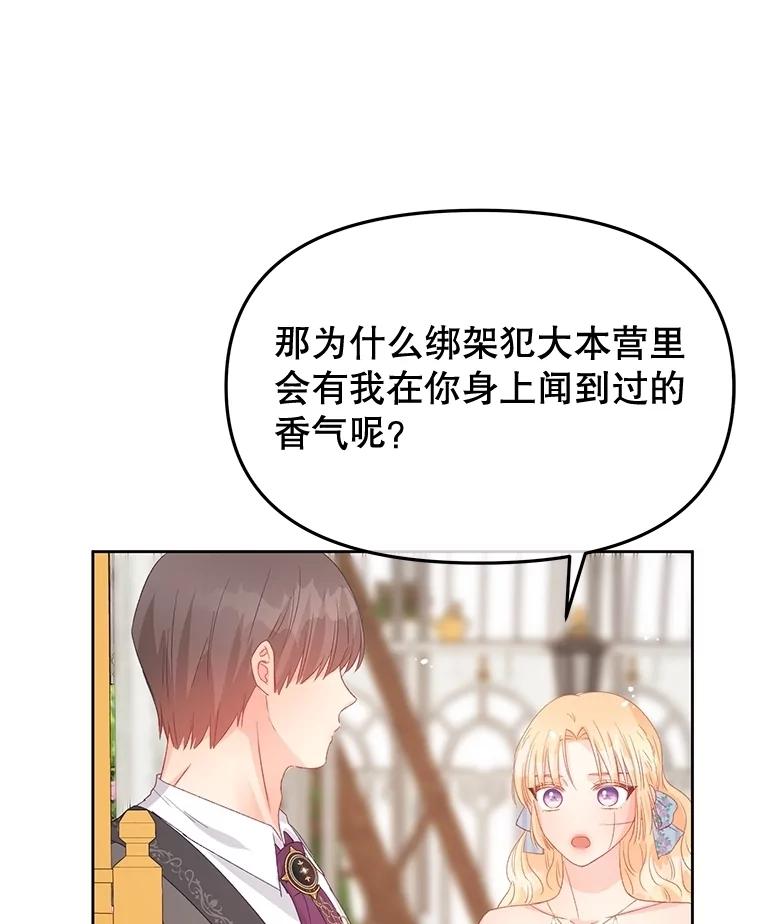《不要相信那本日记》92.和盘托出 第116页