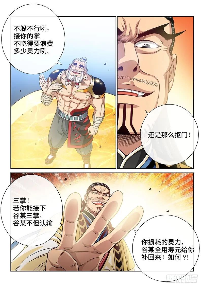 我是大神仙 第93话 ·谷 伢 第10页