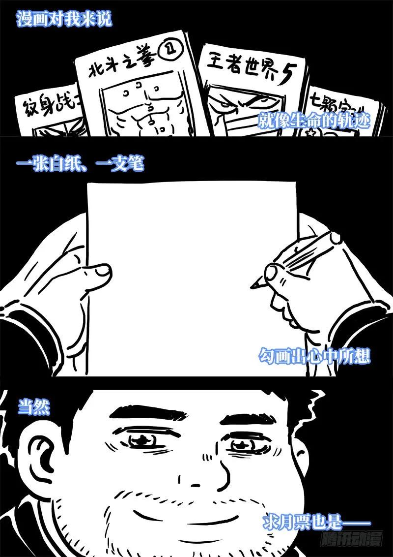 我是大神仙 第93话 ·谷 伢 第14页