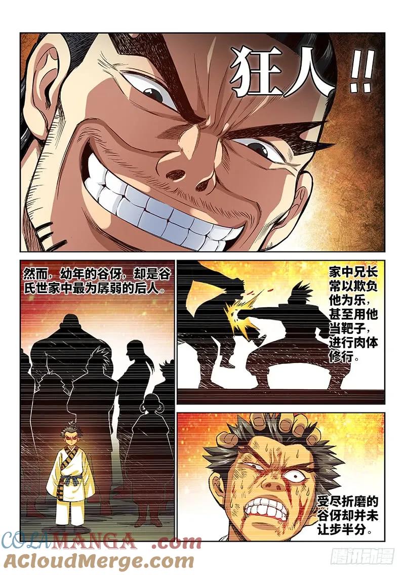 我是大神仙 第93话 ·谷 伢 第3页