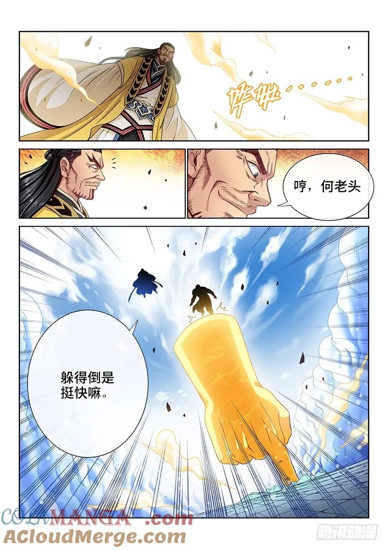 我是大神仙 第93话 ·谷 伢 第9页