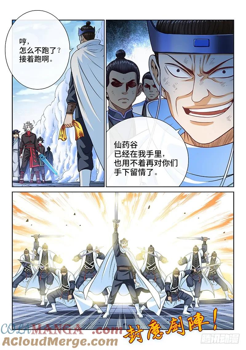 我是大神仙 第93话 ·谷 伢 第13页