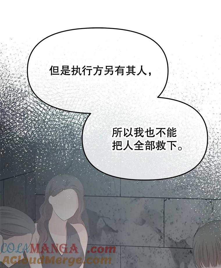 《不要相信那本日记》92.和盘托出 第113页