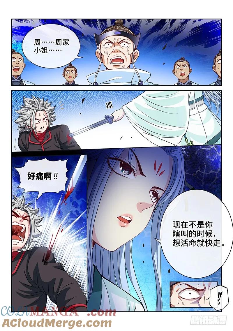 我是大神仙 第94话 ·上品对决 第7页