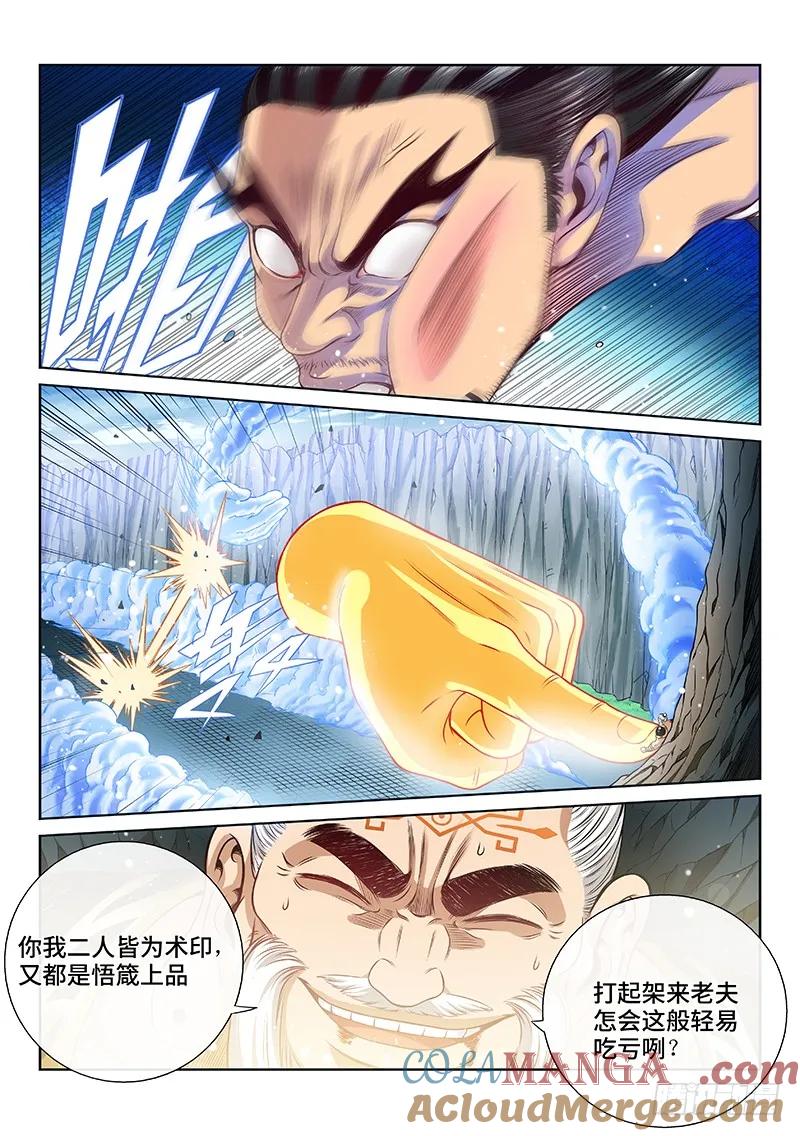 我是大神仙 第94话 ·上品对决 第13页