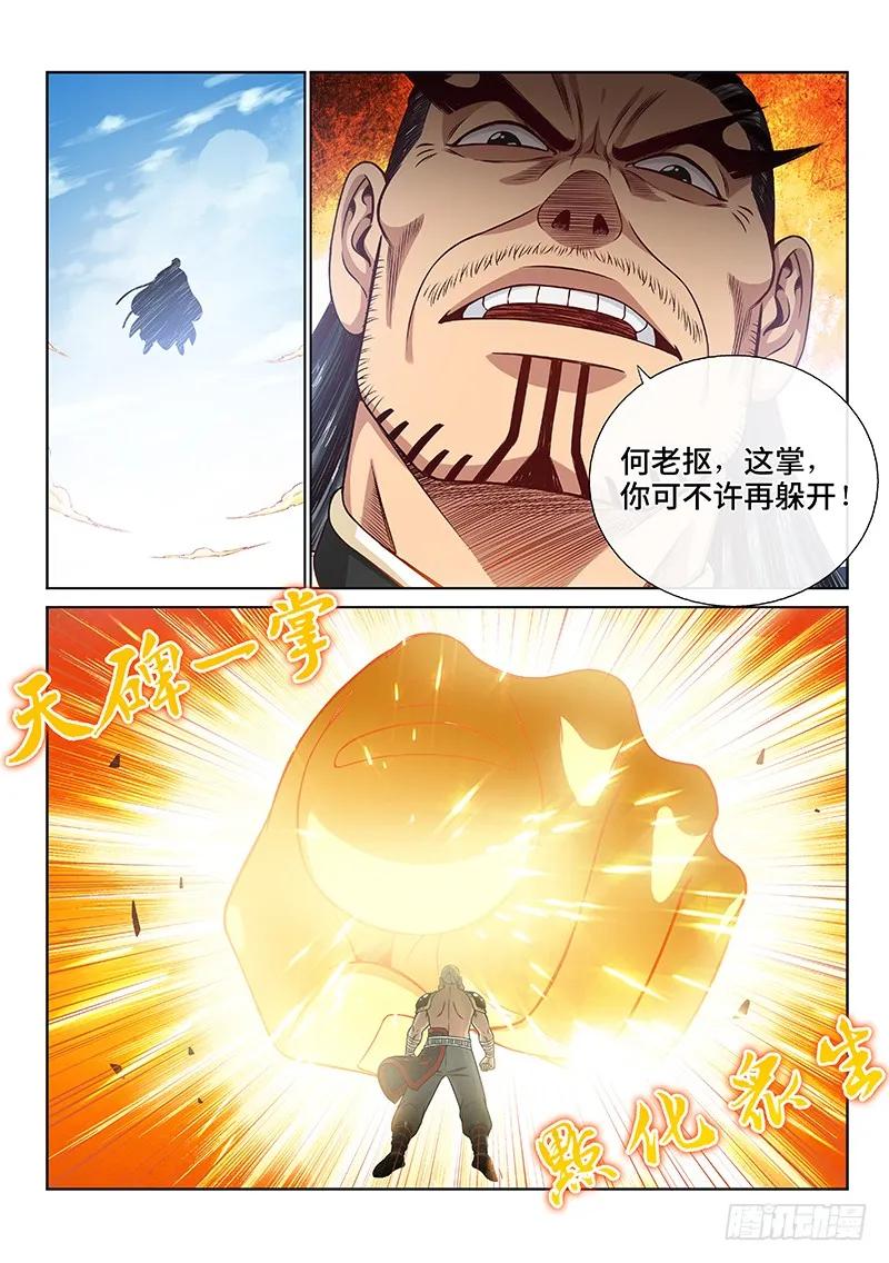 我是大神仙 第94话 ·上品对决 第8页
