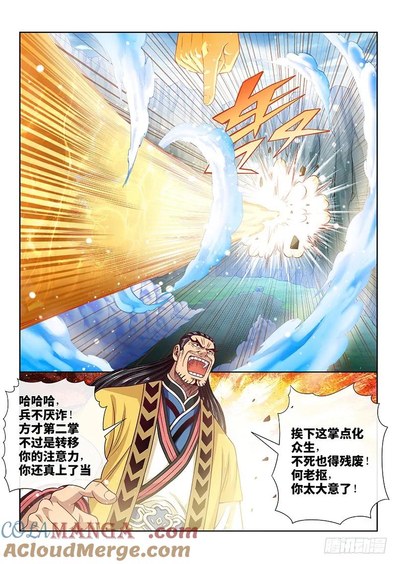 我是大神仙 第94话 ·上品对决 第11页