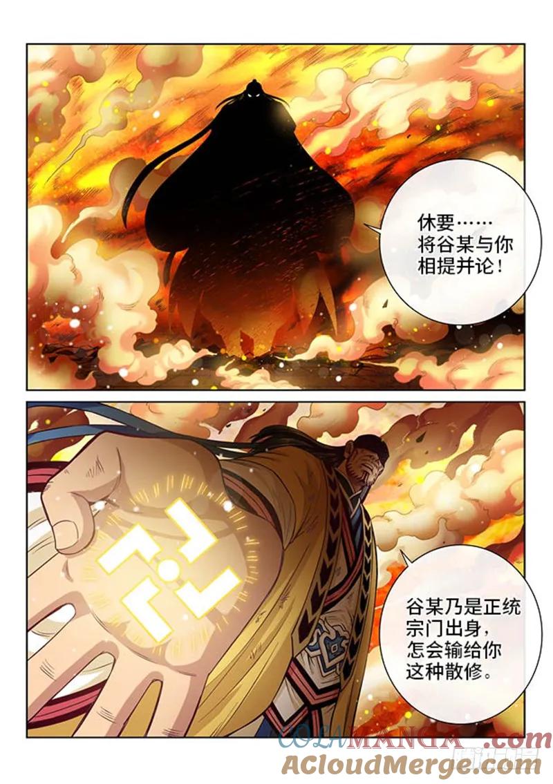 我是大神仙 第94话 ·上品对决 第15页