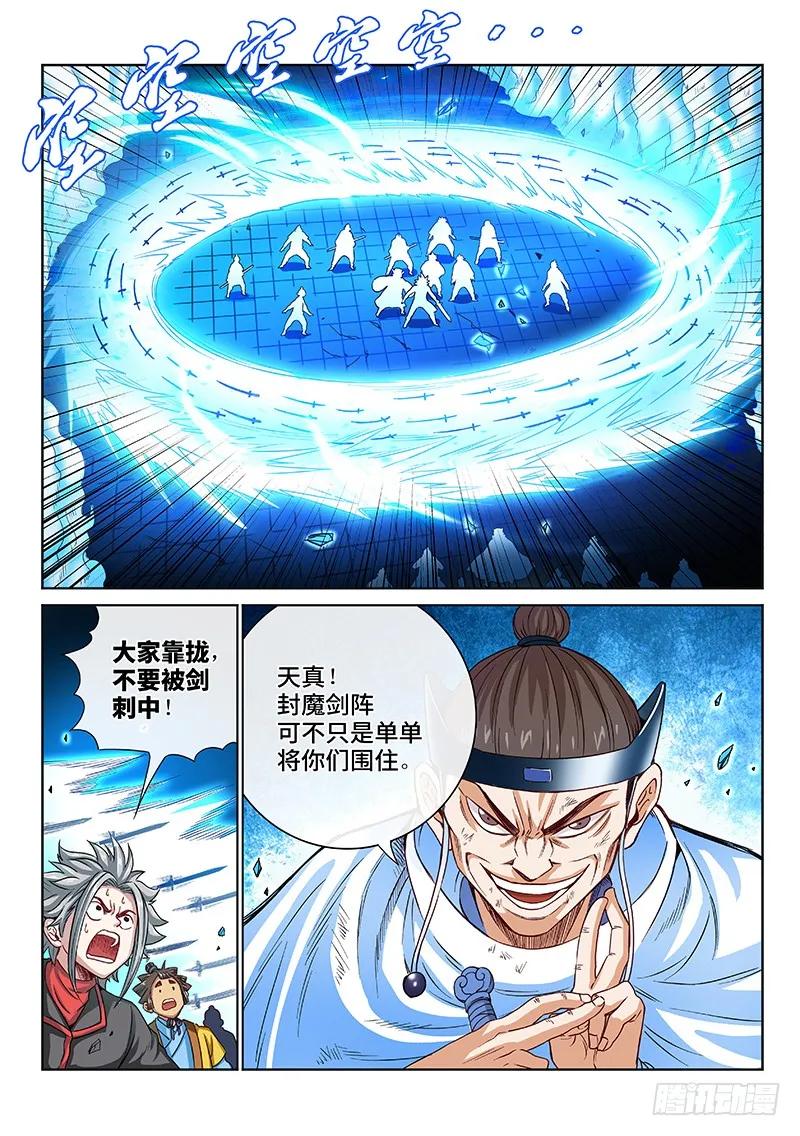 我是大神仙 第94话 ·上品对决 第2页