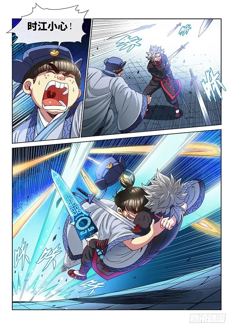 我是大神仙 第94话 ·上品对决 第4页