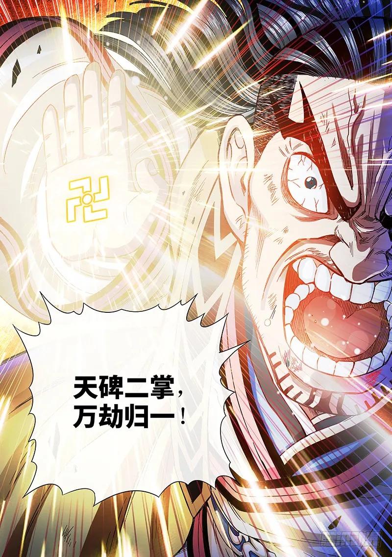 我是大神仙 第94话 ·上品对决 第16页