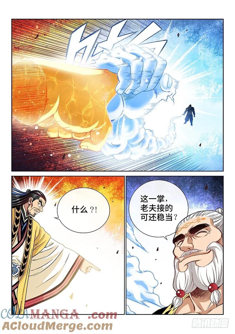 我是大神仙 第94话 ·上品对决 第9页