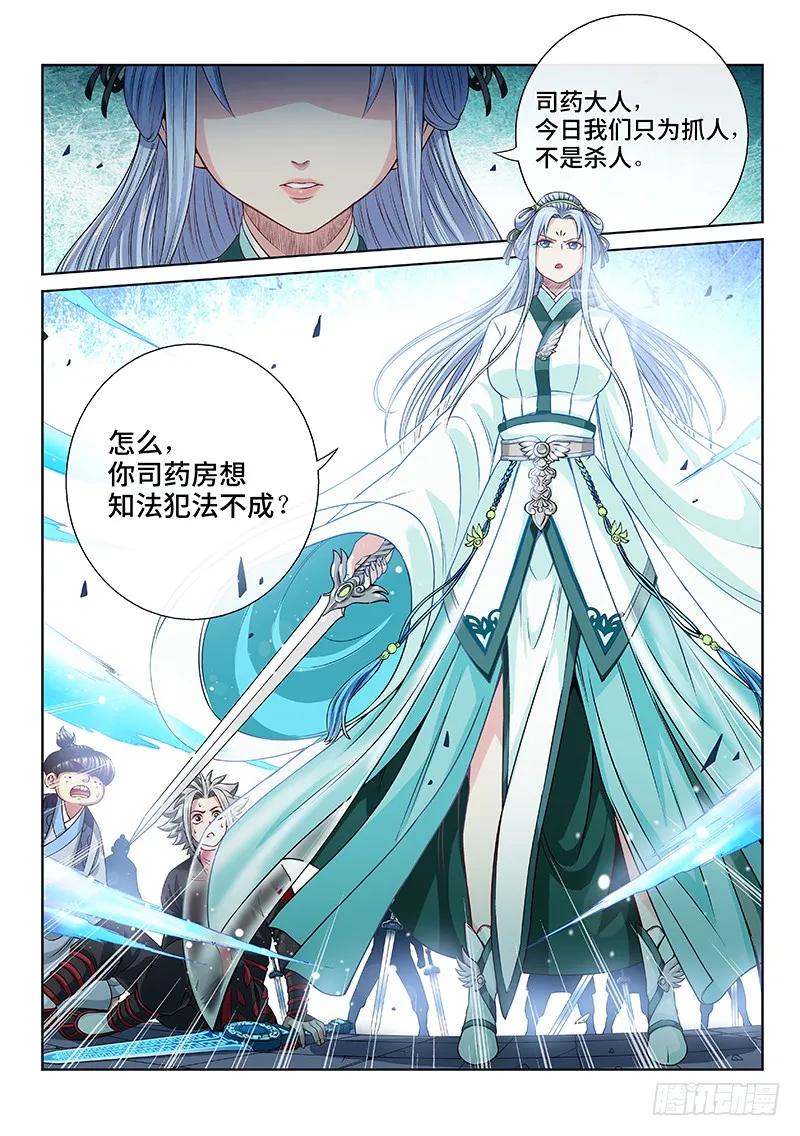 我是大神仙 第94话 ·上品对决 第6页