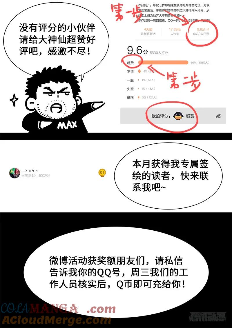 我是大神仙 第94话 ·上品对决 第17页