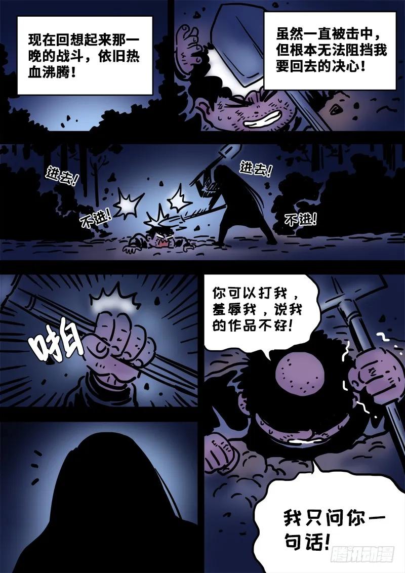 我是大神仙 第94话 ·上品对决 第18页