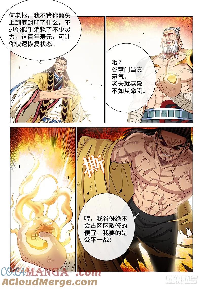 我是大神仙 第95话 ·绝 封 第13页