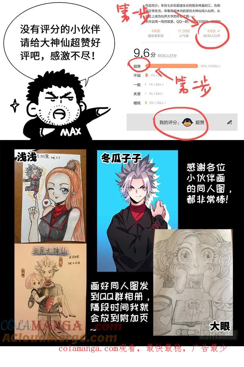 我是大神仙 第95话 ·绝 封 第15页