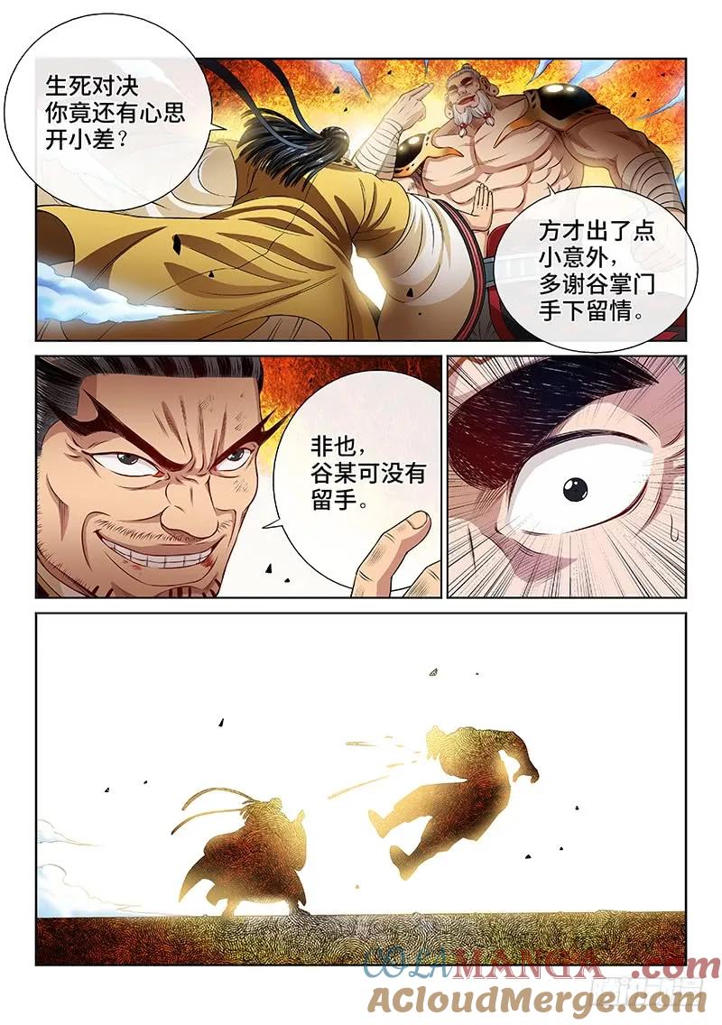 我是大神仙 第95话 ·绝 封 第5页
