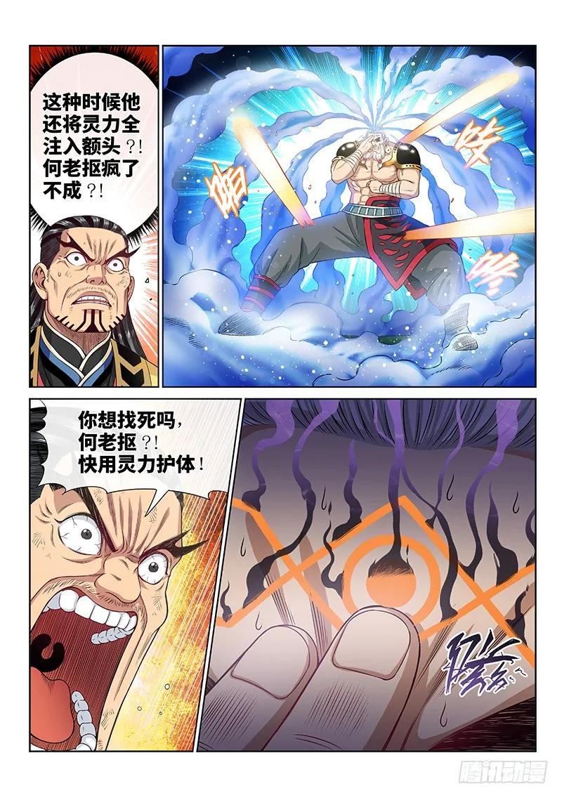 我是大神仙 第95话 ·绝 封 第8页