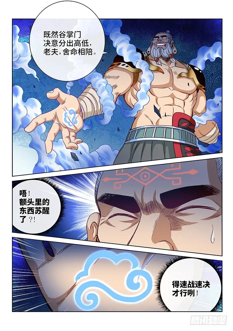 我是大神仙 第95话 ·绝 封 第2页