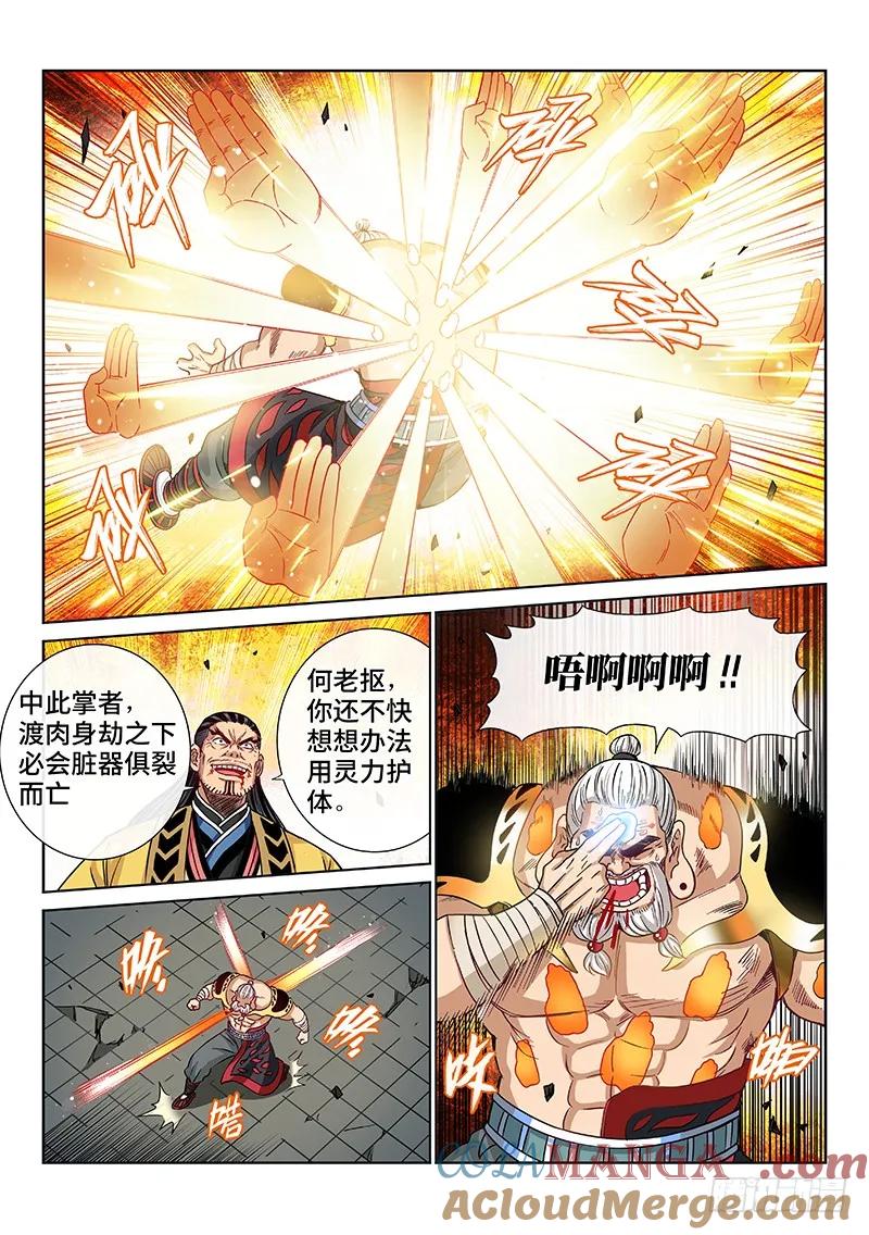 我是大神仙 第95话 ·绝 封 第7页