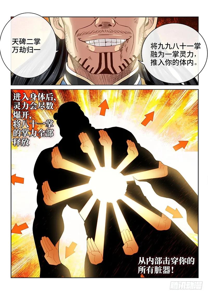我是大神仙 第95话 ·绝 封 第6页