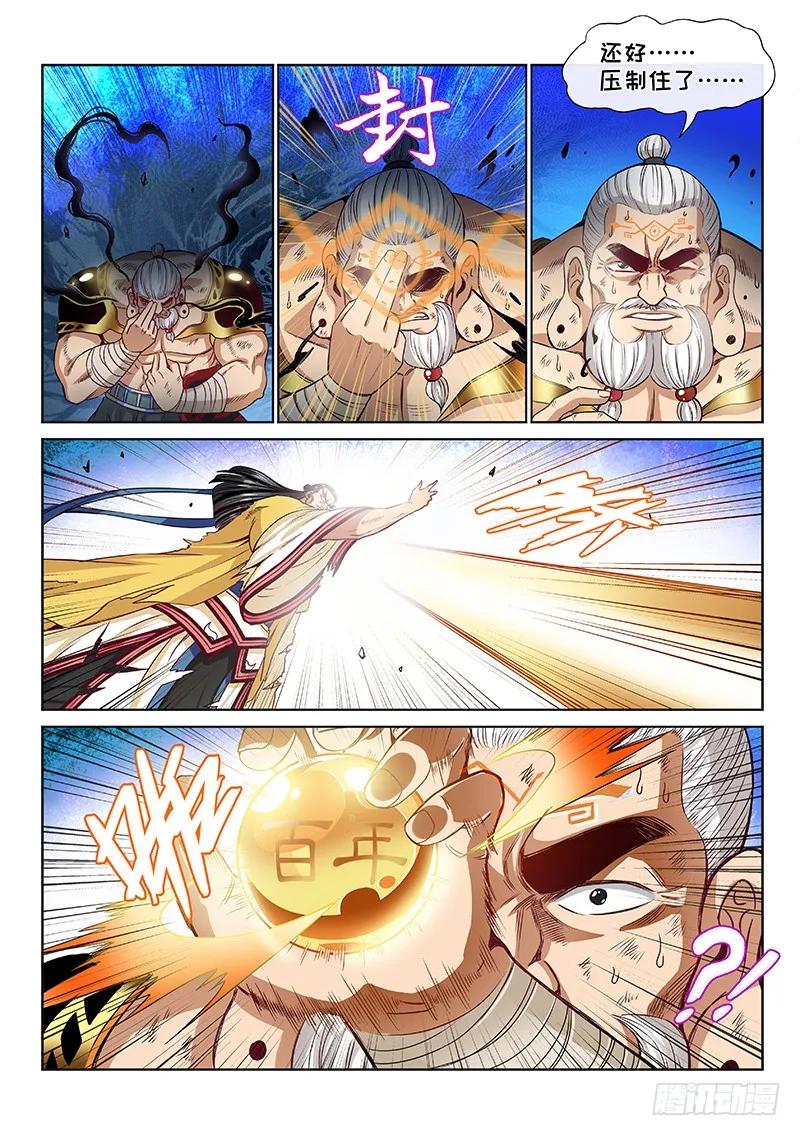 我是大神仙 第95话 ·绝 封 第12页