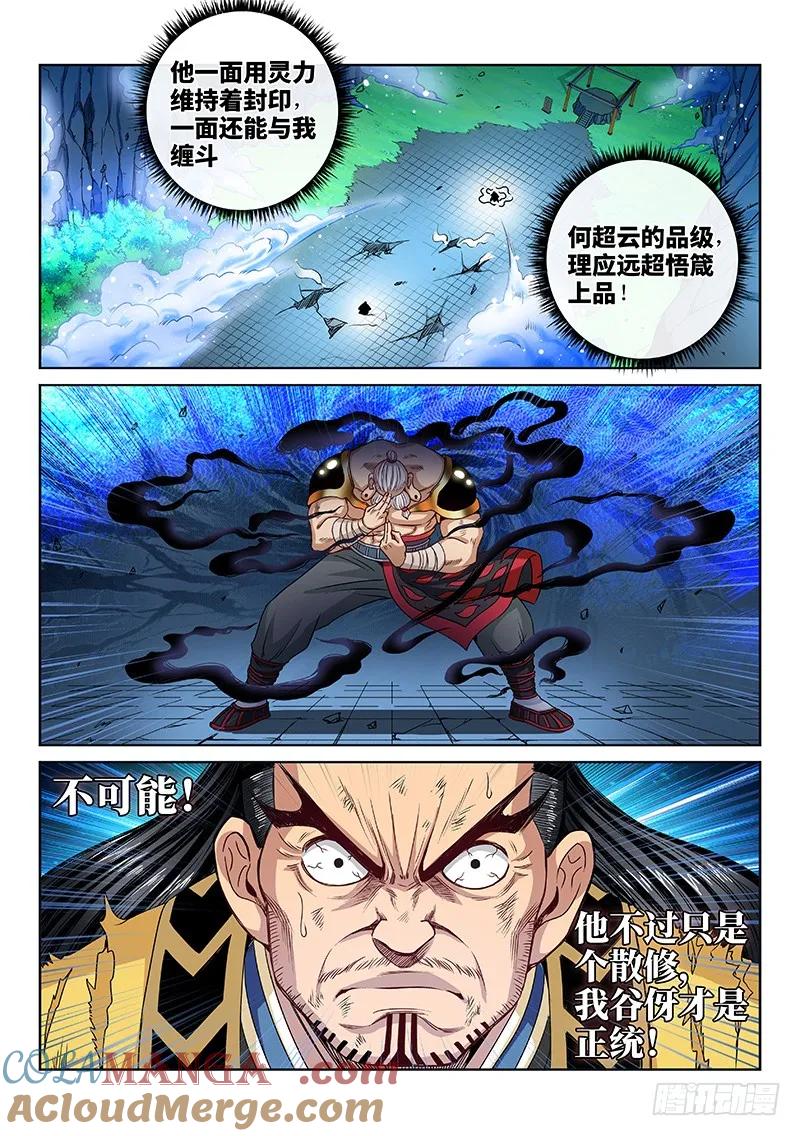 我是大神仙 第95话 ·绝 封 第11页