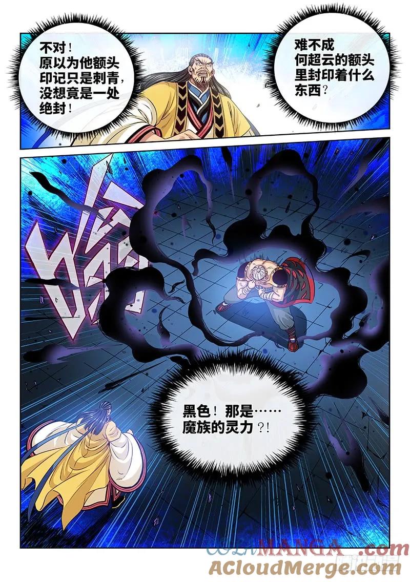 我是大神仙 第95话 ·绝 封 第9页