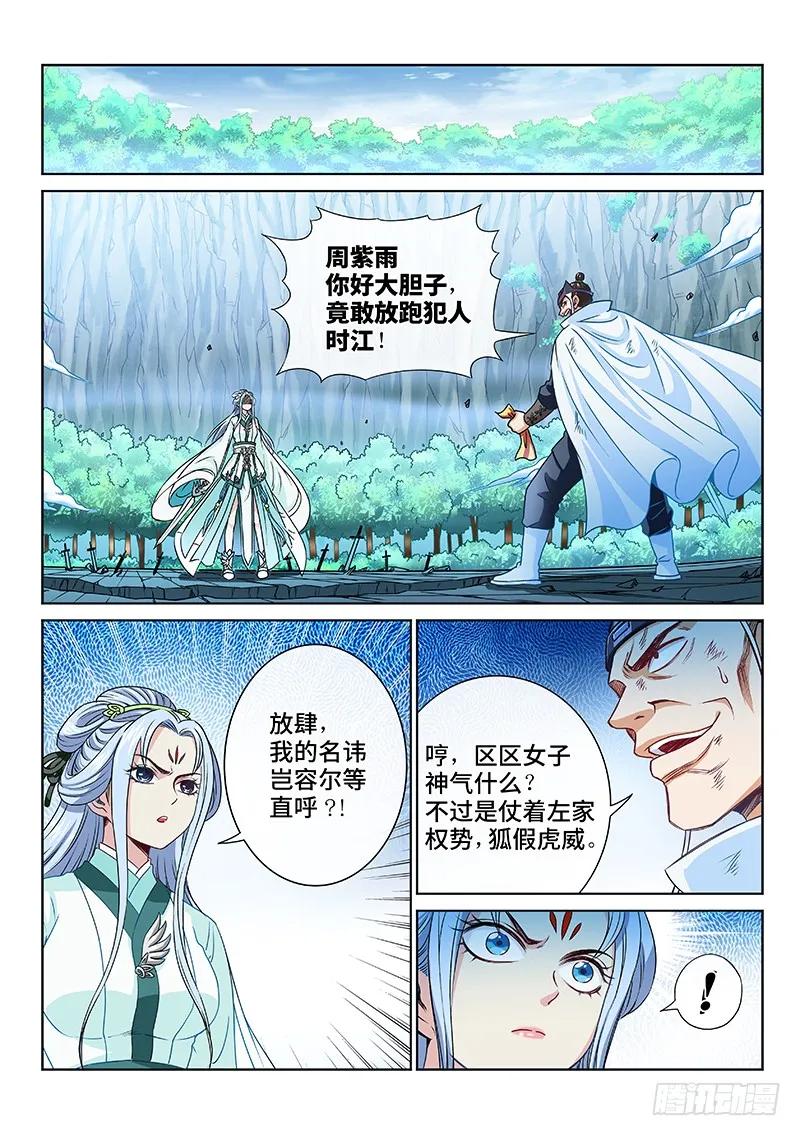 我是大神仙 第96话 ·傻 第8页