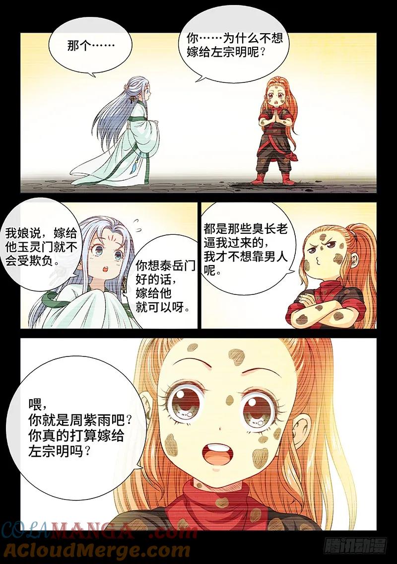 我是大神仙 第96话 ·傻 第15页