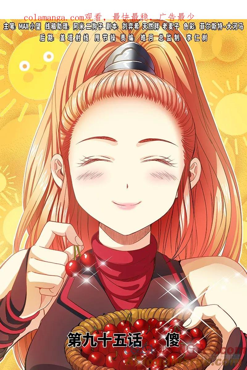 我是大神仙 第96话 ·傻 第1页