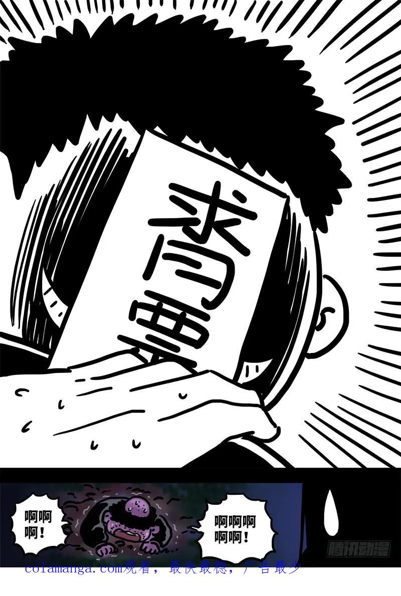 我是大神仙 第96话 ·傻 第18页