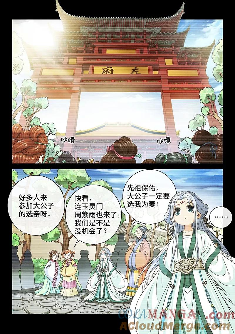 我是大神仙 第96话 ·傻 第13页