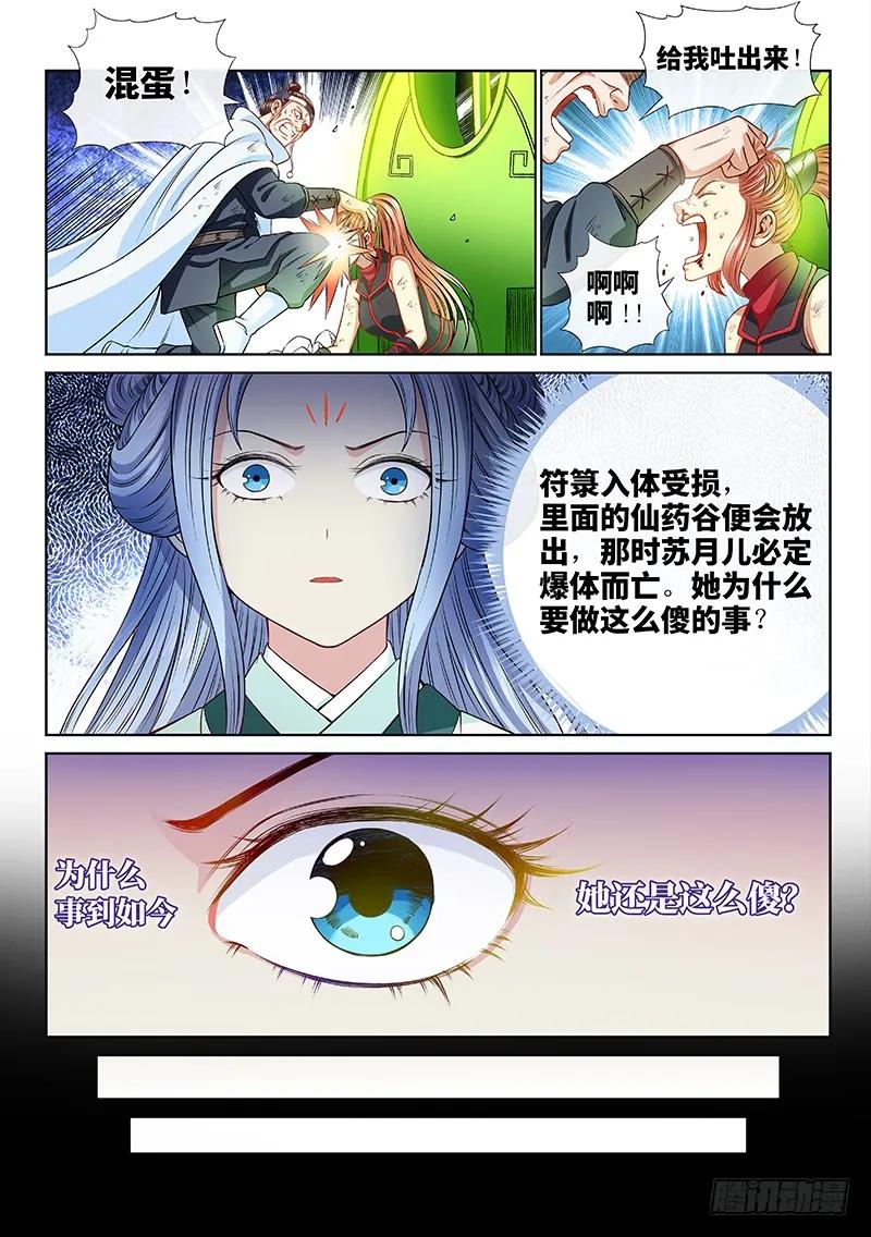 我是大神仙 第96话 ·傻 第12页