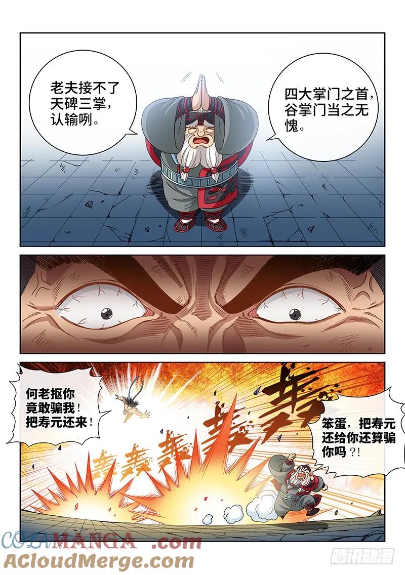 我是大神仙 第96话 ·傻 第7页