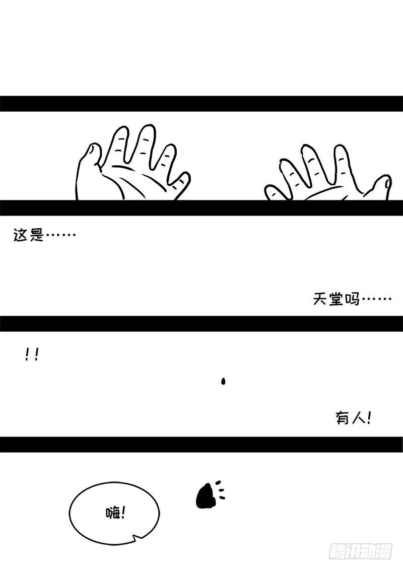 我是大神仙 第96话 ·傻 第16页